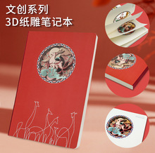 国潮非遗剪纸镂空笔记本3D立体纸雕非遗文创礼品记事本可来图定制