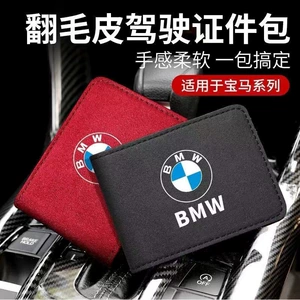 Car driver's license leather case suede driver's license book protective case motor vehicle license driving license multi-function protection card case