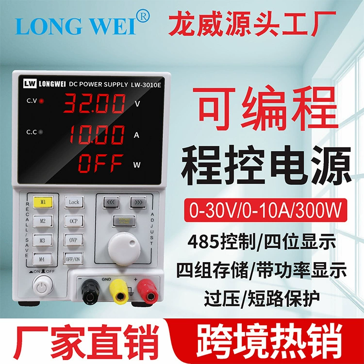 Longwei LW3010E Программируемый Регулируемый источник питания постоянного тока 30V10A Регулируемый испытательный источник питания для обслуживания старения