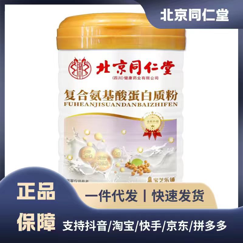 Beijing Tongrentang Protein Powder 1000g, Various Models, Contact Customer Service to Change Shipping Costs