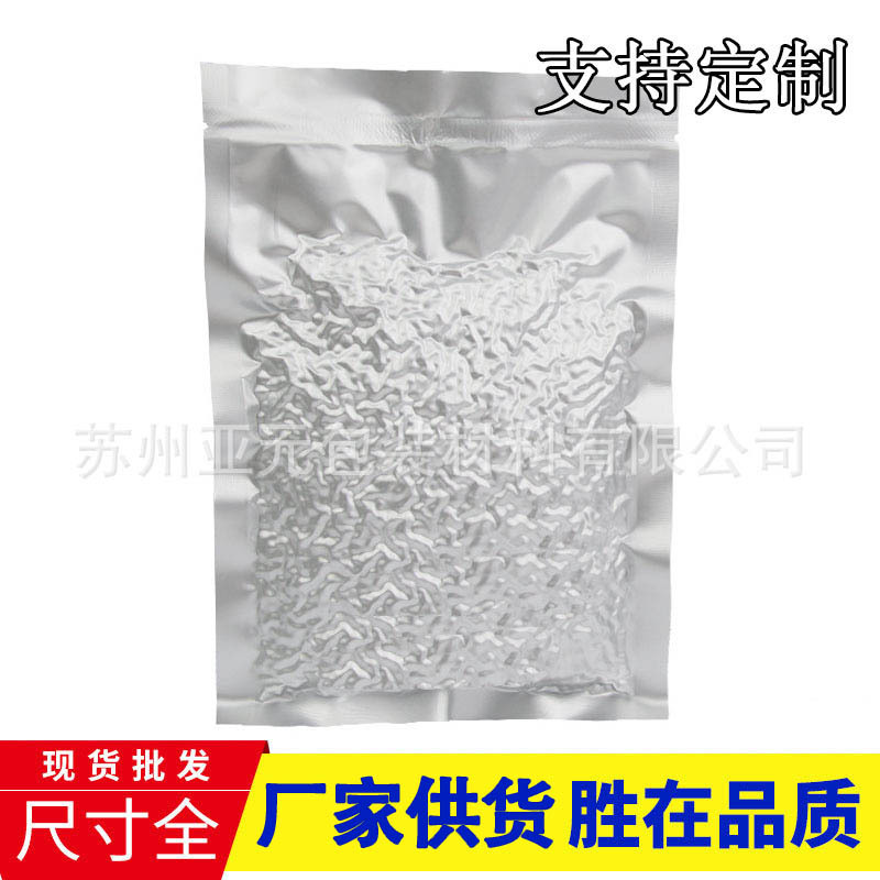 30Kg铝箔真空包装袋纯铝三边封袋子 大号平口袋 食品包装