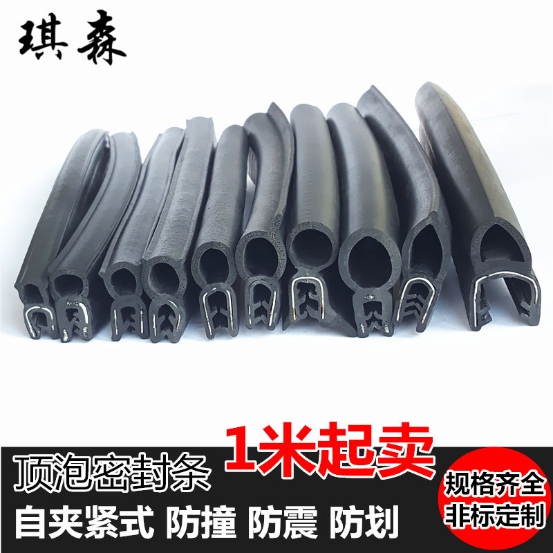 U型顶泡骨架包边条钢带复合密封条配电箱柜汽车用后备箱橡胶卡条