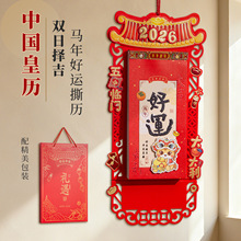 挂历撕历2026马年家用挂墙企业定制大号福字新年红色长条双日历