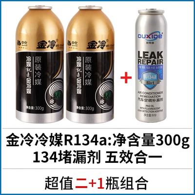refrigerants, environmentally friendly refrigerants, and – Antifriz - 2-bottles-of-jinleng-300-grams-1-bottle-of-leak-sealing-agent