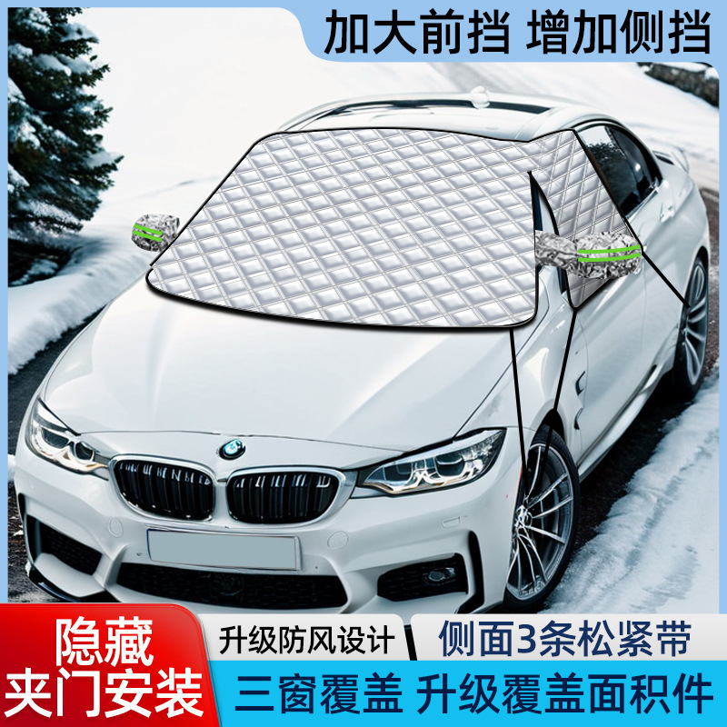 汽车雪挡前挡风玻璃遮阳挡加大加厚遮阳帘防雪防冻遮雪挡汽车用品|undefined