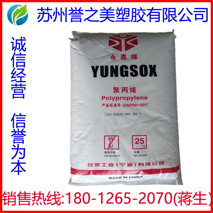 塑胶原料 PP 台塑宁波 5250T 注塑 食品级 聚丙烯 医用级 高透明