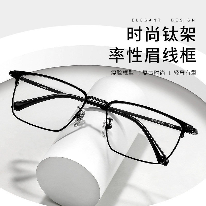 2025新款商务纯钛眼镜框防蓝光方框眉毛镜框丹阳眼镜工厂店X69939|undefined
