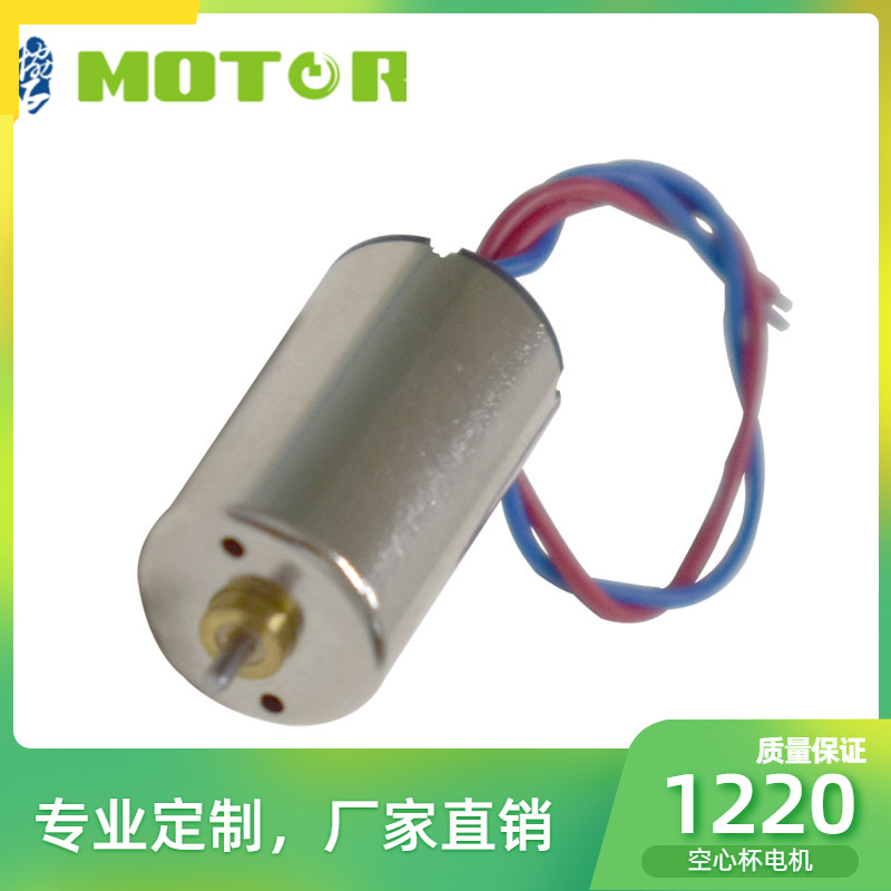 1220驱动引线电机 高扭力电机 玩具马达风扇车模航模智能门锁马达