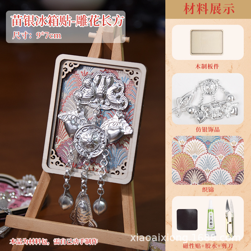 宋锦苗银冰箱贴diy材料包 非遗手作壮锦国风文创打包手工活动批发|undefined
