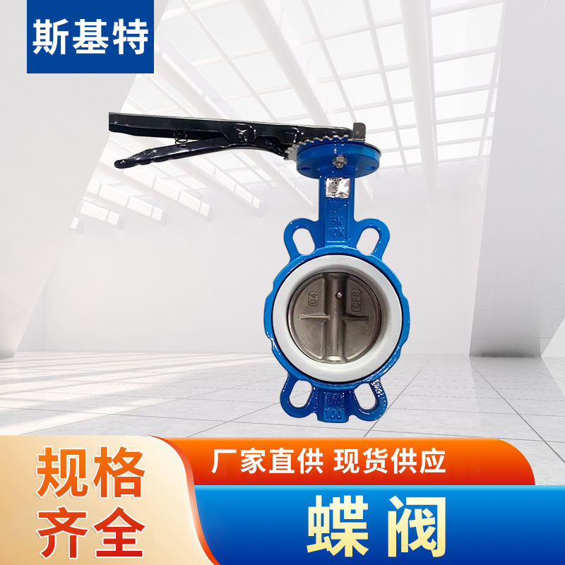 对夹蝶阀耐高温腐蚀法兰蝶阀四氟不锈钢蝶阀球墨铸铁阀门现货供应