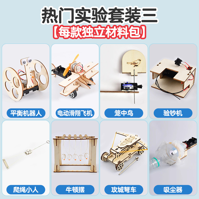 인기 실험 세트 3