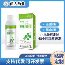 厂家批发男女肛部型皮肤保护剂痔疮肉球肛门瘙痒洗液一件代发