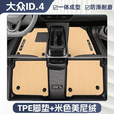 Ayaqaltılar (Kovriklər), Id4X Special Surround 21-24 Volkswagen - 21-24-models-id4crozz-upper-trunk-pad-double-layer-beige-tpe-single-layer-foot-pad-upper-meni-velvet-blanket-surface