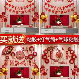婚房布置结婚男方客厅背景墙装饰拉花婚礼新房女方卧室喜字贴套装