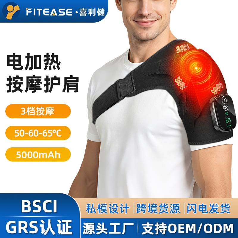 电加热护肩缓解肩周炎肩部疼痛热敷肩膀保暖睡眠震动按摩发热护肩