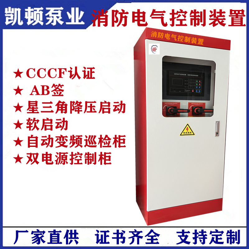 厂家批发消防泵控制柜智能自动巡检柜双电源柜配电柜星三角控制柜