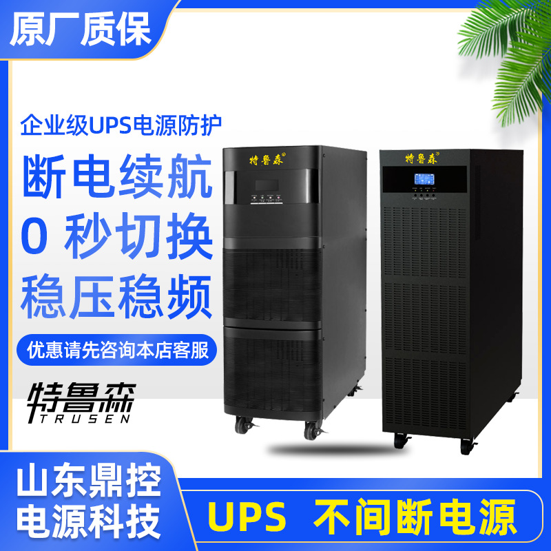 TRUSEN特鲁森TLS33120-G工频UPS不间断电源120KVA96KW工业制造