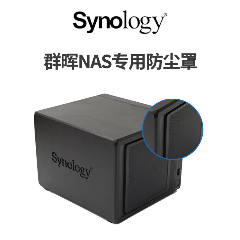 群晖（Synology）NAS专用防尘网 防尘罩面板 S01适用2盘位(DS224+