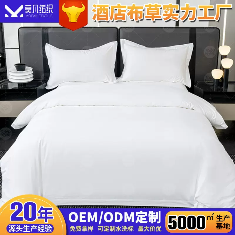 酒店布草纯白贡缎五星级酒店四件套宾馆民宿床单被套酒店床品套件