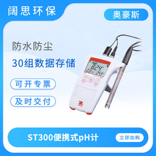 Ohaus portable pH meter ST300/ST400 waterproof and dustproof pH meter detector digital ph meter