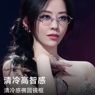 Zhang Liangying's same ultra-light myopia glasses for women can be equipped with prescription oval eye frame anti-blue light cooling myopia glasses