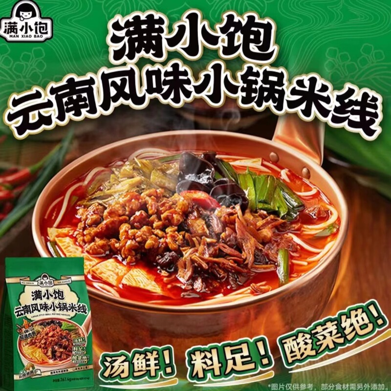 雲南風味の小鍋米麺、袋入りインスタント食品、小袋、小売および卸売、雲南の特徴を満たす超新製品|undefined