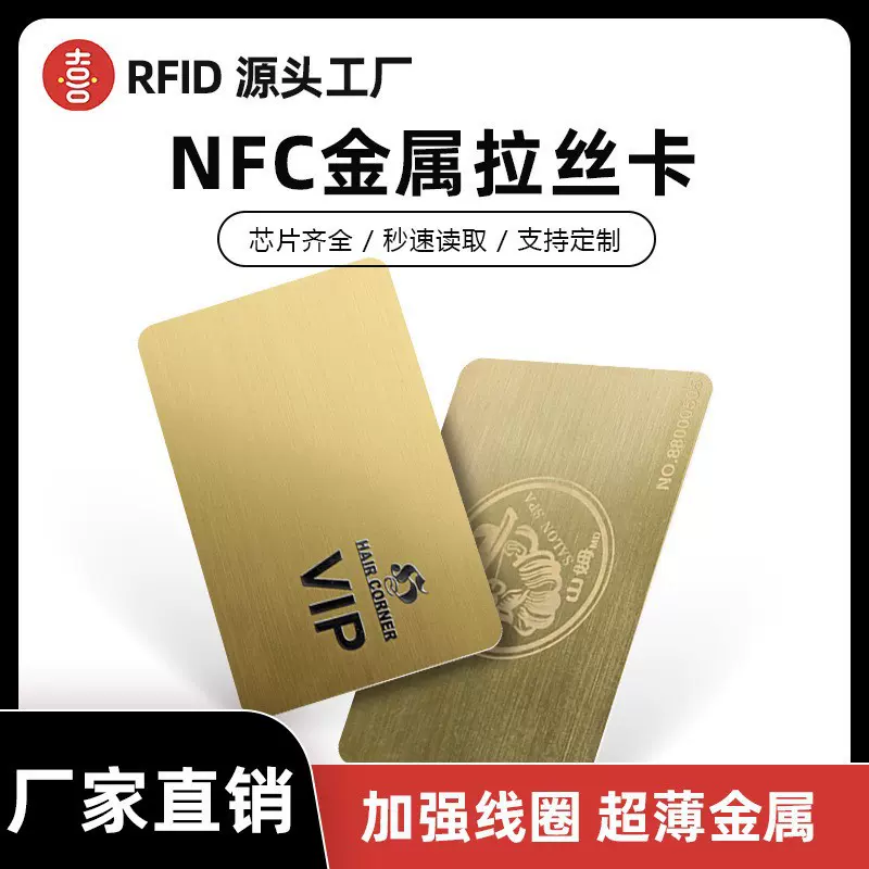 rfid金属拉丝名片不锈钢镂空拉丝磨砂vip会员卡名片定 制可印刷
