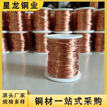 批发T2T3紫铜丝线径0.1-5mm分轴装纯铜丝 无氧无铅紫铜扁线