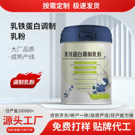 乳铁蛋白粉 定制免疫球蛋白儿童成长调制乳粉 贴牌儿童奶粉厂家