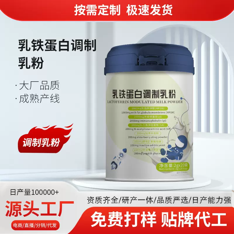 乳铁蛋白粉 定制免疫球蛋白儿童成长调制乳粉 贴牌儿童奶粉厂家