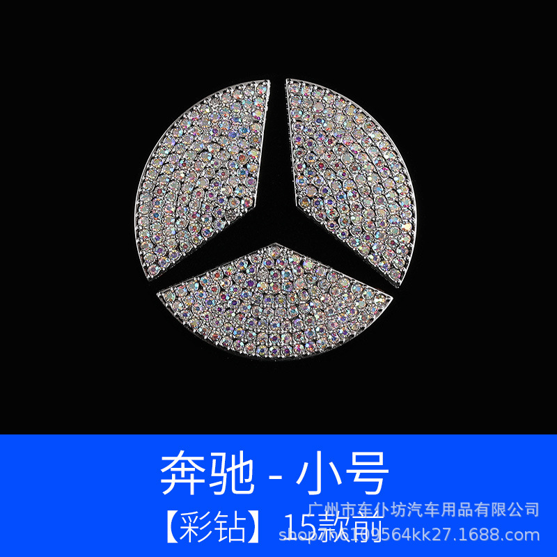 메르세데스 스티어링 휠 스티커 (컬러 다이아몬드) 스몰 사이즈