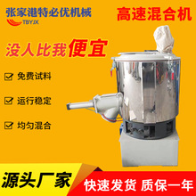 高速混合机搅拌机立式不锈钢圆筒全自动塑料颗粒粉末搅拌混合机