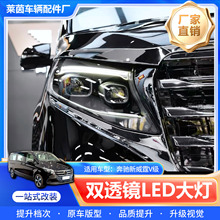 适用16-24款奔驰威霆大灯总成改装V260日行灯流水转向灯LED透镜