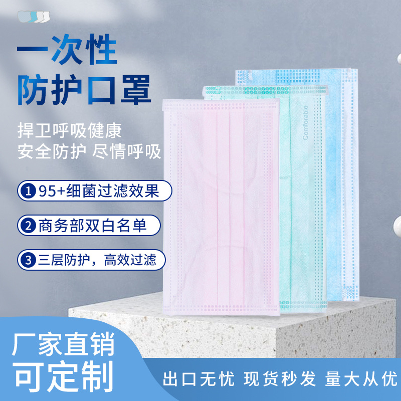 一次性防护口罩三层无纺布含熔喷 防护口罩50个装透气防尘口罩