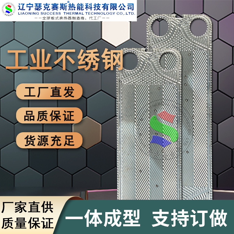 代加工S系列SW40A换热器板片316不绣钢板式冷却器液压站设备直销