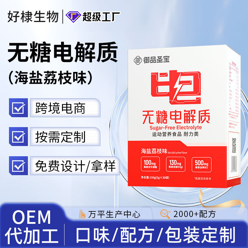 运动电解质粉oem健身无糖型电解质饮料贴牌牛磺酸矿物质冲剂|undefined