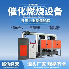厂家批发RCO催化燃烧设备铸塑废气活性炭吸附脱附催化燃烧一体机