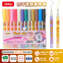 亚马逊跨境指甲笔美甲涂鸦笔套装防水快干持久DIY创意指甲彩绘笔