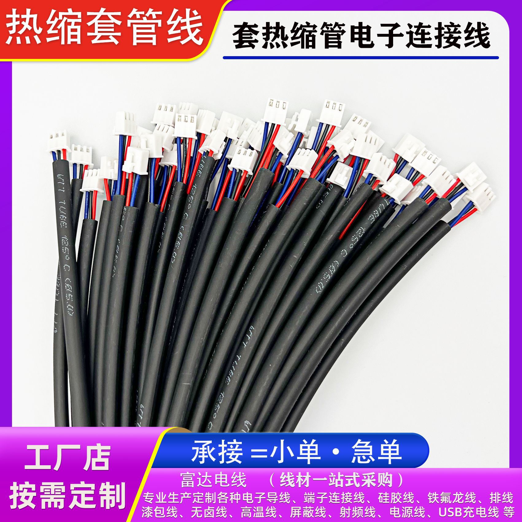 热缩套管连接线高温套管绝缘管端子线智能家电机箱内部连接线现货