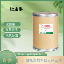 现货供应   吡虫啉原粉  1kg/袋 CAS 138261-41-23