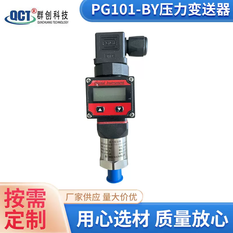 厂家智能数显差压传送器 扩散硅压力变送器液气体水油压力传感器