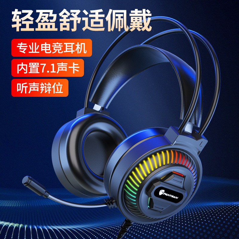 Pan Sen PSH-400 Computer Headset Chicken Eating RGB Headset 7.1USB Computer E-sports Game Wired Headset Pan Sen PSH-400 Computer Headset Chicken Eating RGB Headset 7.1USB Computer E-sports Game Wired Headset