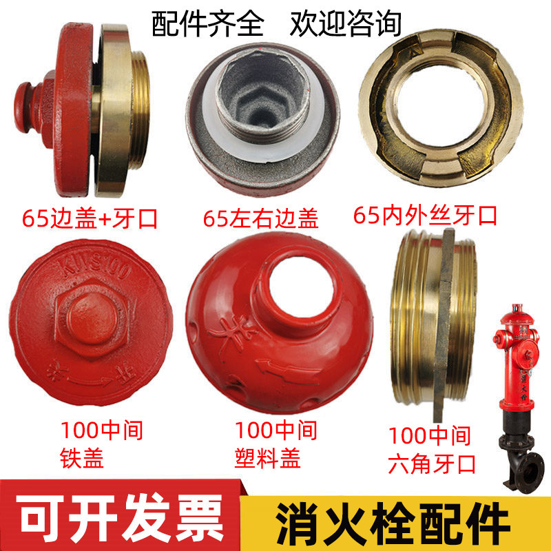 SS100/65 outdoor ground and underground fire hydrant copper buckle fire hydrant full copper joint copper side cover pipe tooth buckle accessories SS100/65 outdoor ground and underground fire hydrant copper buckle fire hydrant full copper joint copper side cover pipe tooth buckle accessories