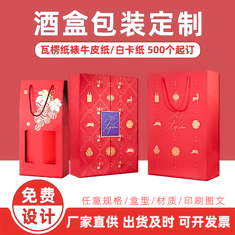 高档红酒礼盒定制牛皮纸UV浮雕彩盒黑卡烫金PVC对裱瓦楞酒盒定做