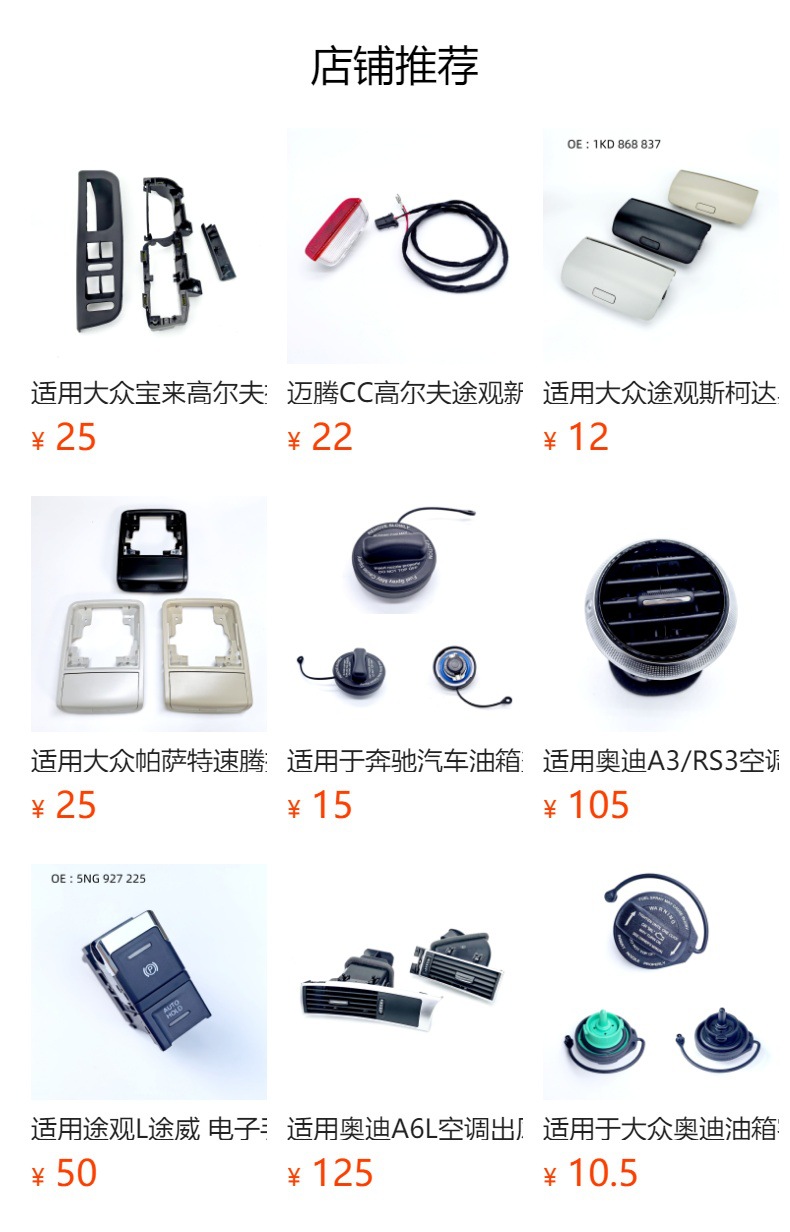 预览状态下无法点击,发布后,可点击跳转到对应的商品页面 Touran L Armrest Box Air Outlet, Rear Air Outlet, Rear Air Conditioning Outlet, Louvered Air Outlet 5Td819203