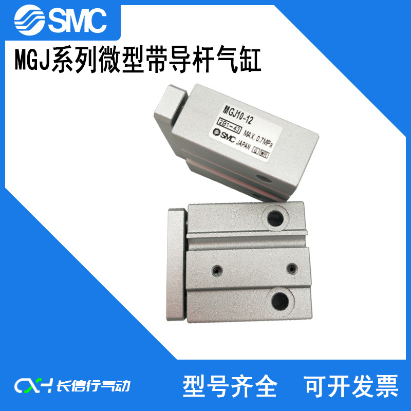 SMC原装正品气缸MGJ10/6-2/5/6/7/8/10/12/14/15/20微型带导杆