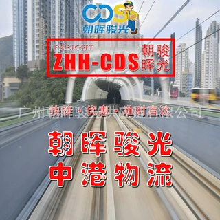 中港跨境货运 广州深圳东莞佛山到香港物流仓储配送 门到门服务商