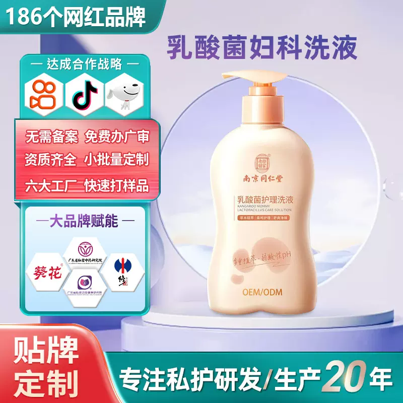 定制妇科洗液清洗外阴私处护理液女用私处洗液妇科清洗液OEM
