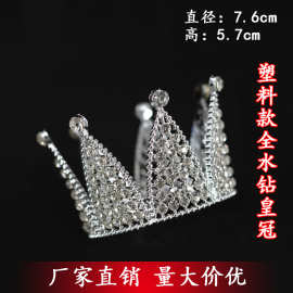 儿童公主皇冠塑料全钻王冠生日蛋糕摆件节日婚庆装饰头饰婚庆必备