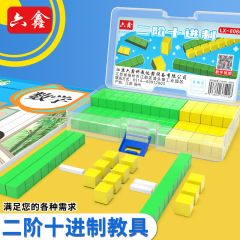 二次十進教具小学校数学二年生積み木ブロック千以内数の認識大数進位モデル